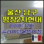 울산 붙박이장 시공후기 - 울산 평창2차현대 아파트 아이비 슬라이딩붙박이장