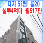 서울신축원룸매매 강북구 수유동 대지52평 실투4억대 월517만!