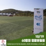 60명의 서울근교 당일치기 한마음운동회개최 벤처기업