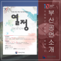 부산공연소개 개원 10주년 국악대학축제 기악연주회 - 부산예술대학교