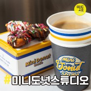 [압구정 미니도넛스튜디오] 압구정로데오 신상맛집 미니도넛스튜디오에서 당충전 완료!! :: 도넛 배달 :: 띵동해주세요