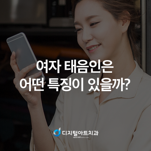 여자태음인 특징과 성격 외모 총정리! : 네이버 블로그