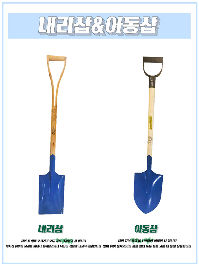 내리삽(미니각삽) 아동삽(미니막삽) : 네이버 블로그