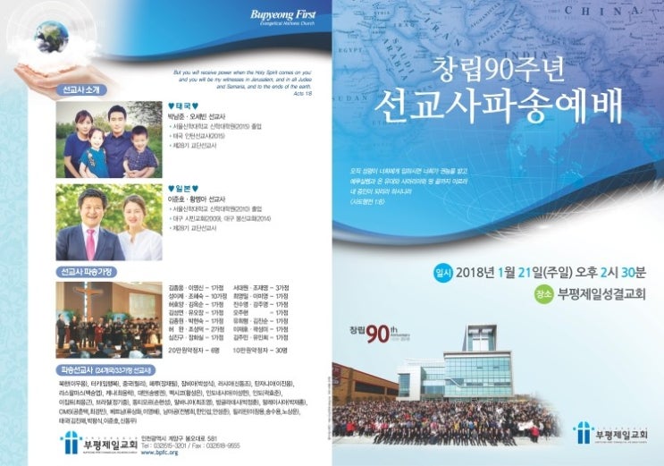 선교사파송식,선교사파송예배,예배순서지,교회인쇄물/부평제일교회 순서지/순서지-143 : 네이버 블로그