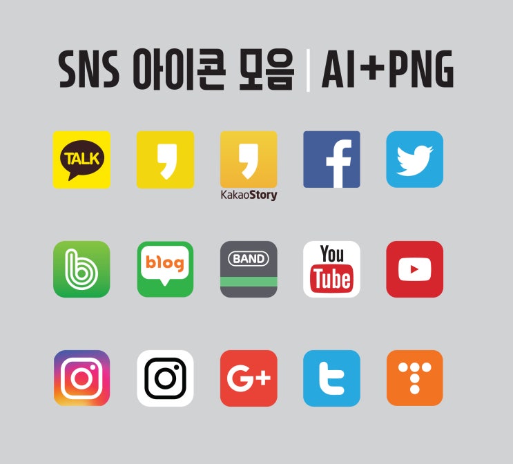 Sns아이콘 Ai Png 로고모음 로고공유 로고다운로드 네이버 블로그