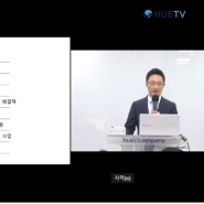 휴앤컴퍼니 비즈슈머의 가치와 비전 - 인세소득 로열티 류석우 대표이사