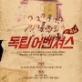 [천안]서울근교당일치기 여행! 천안 가볼만한곳 '독립어벤져스 인 충남' 한국관광공사 프로그램