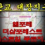 판교 대장지구분양! 힐스테이트 판교 엘포레,판교 더샵 포레스트,판교 퍼스트힐 푸르지오 한번에 보세요.