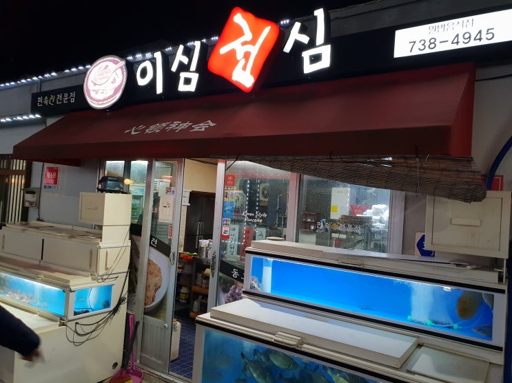 [제주렌트로 & 여수 타카렌트카]제주도 서귀포 전집!!★이심전심★ : 네이버 블로그