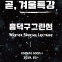 흥덕구 그린섬 < 2019 기초반 겨울특강 > _청주미술학원/청주입시미술학원/청주그린섬/복대동그린섬/그린섬겨울특강/그린섬미술학원