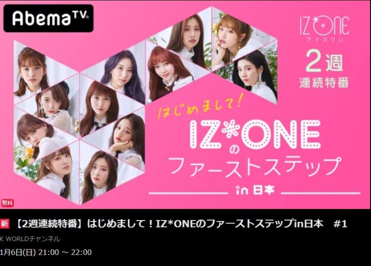아이즈원(izone) - 아이즈원의 일본 첫 예능 프로 [はじめまして！ IZONEのファーストステップ in日本 (처음 뵙겠습니다 ...