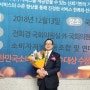 글로벌녹색성장실천기구 신광철생명존중위원장, 2018년 대한민국소비자평가우수대상 수상
