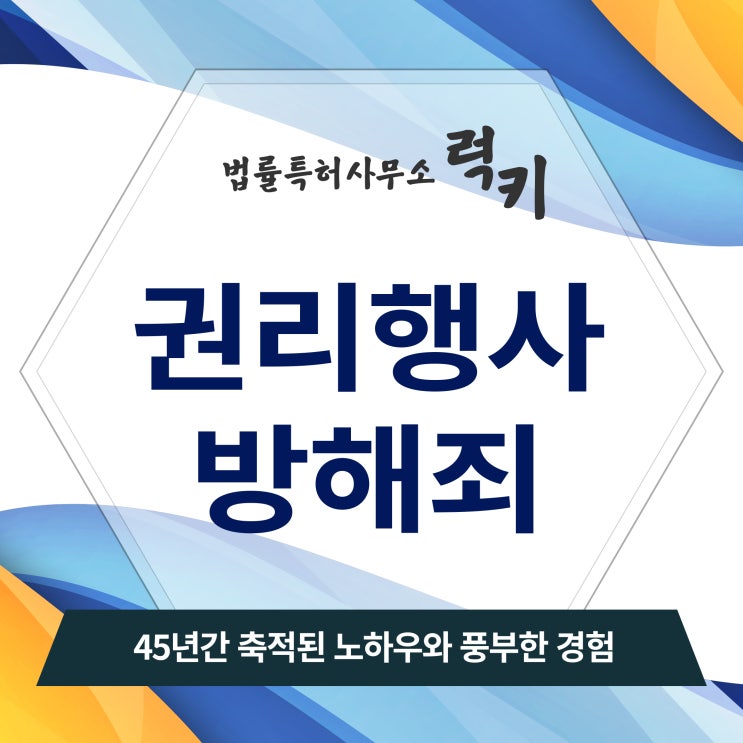 권리행사방해죄, 처벌과 성립요건 완벽하게! : 네이버 블로그
