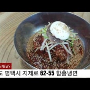 파주함흥냉면 어디가 맛있지?