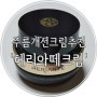'헤리아떼 바이탈라이징 스킨 턴오버 크림' 미백, 주름개선크림