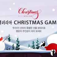 [갤러리아상품권 5만원권] 갤러리아 크리스마스 게임 이벤트