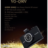 뷰게라 VG-Q90V - 일반HD화질의 4배