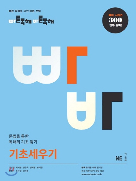 [은평구진관동영어학원]빠른독해 바른독해 기초세우기 단어장 및 답지 : 네이버 블로그