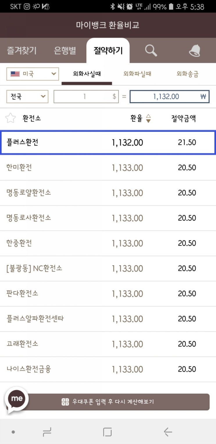 명동 사설환전소 이용 후기 (플러스 환전, 판다 약국) : 네이버 블로그