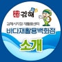 김해시지정 김해 최대매장 재활용센터 바다재활용센터