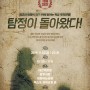 [대전] 가볼만한곳 '탐정이 돌아왔다' 한국관광공사 여행주간 당일치기 대전여행