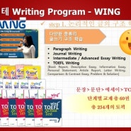 [루체테하양] "English WING"에 대해서 조금 더 자세히 알아볼까요?