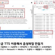 구글 TTS로 음성파일 만들기