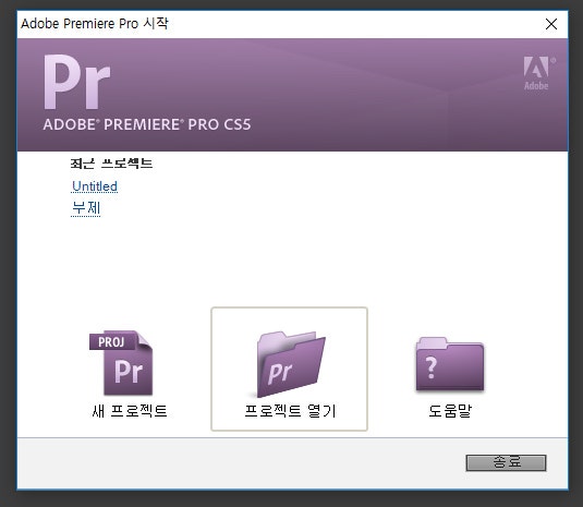 [프리미어 프로 Cs 5] 한글버전 영어로 변경/인터페이스 언어 한글에서 영어로 변경하기 : 네이버 블로그