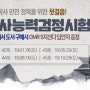 [ 2019 한국사 시험 ]한국사 완전 정복을 위한 첫걸음!! 2019 한국사능력검정시험 단기합격하기