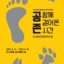 국립낙동강생물자원관 ‘<공존> 함께 걸오온 시간’ 展 (~6/16)