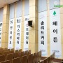 부산바리스타대회현수막제작설치