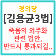 [김용균3법] 바른미래당 산업안전보건법 개정안 3건, 민주당 '위험의 외주화 방지법' 7개, 정의당3법 '김용균3법'