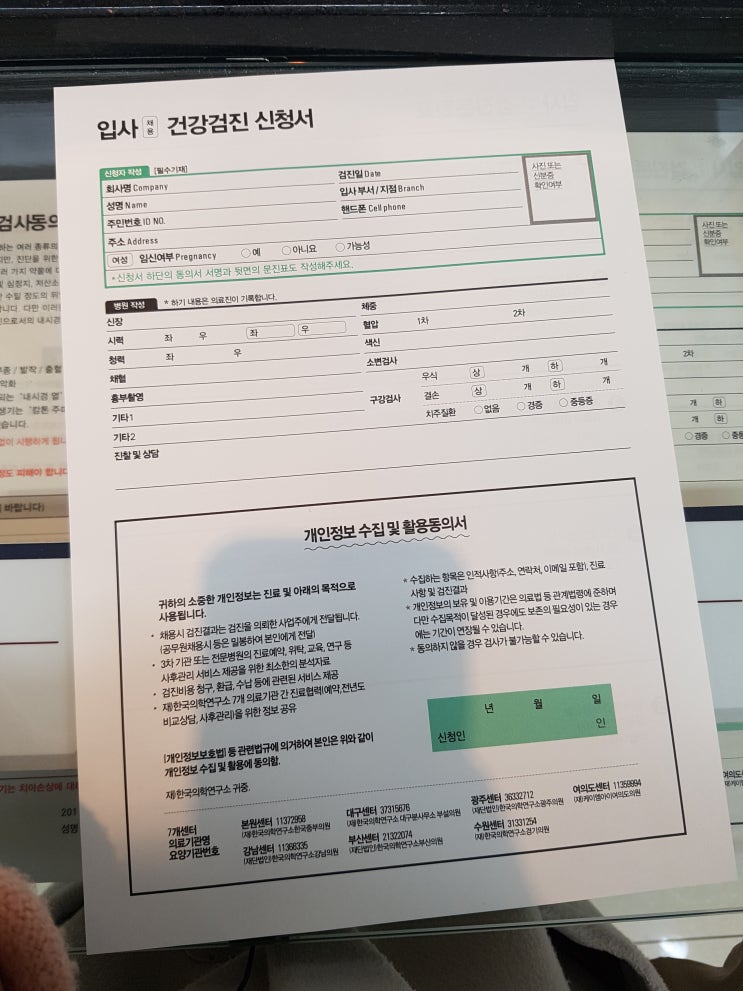 여의도 Kmi 한국의학연구소, 채용 건강검진 후기(검진항목, 유의사항, 금식) : 네이버 블로그