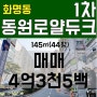 [매매보류]#화명동부동산#화명동원로얄듀크아파트44평매매 #화명동아파트매매 ☆★거실,방 올확장인테리어♥너무 이쁩니다~ 전망도 끝내줘요~▶화명동스마일부동산