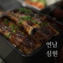 연남동 이자카야 : 연남동 일식 장어덮밥 맛집 심원 (가격 & 가는길)