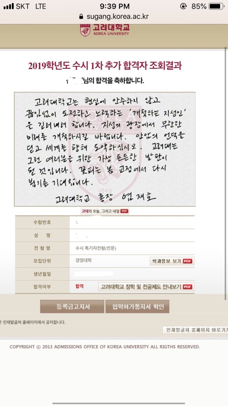 수시 추가합격 발표 - 고려대 경영, 성균관대 사회과학, 서강대 사회과학부, 경희대 국제학부 합격! : 네이버 블로그