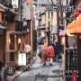 일본 교토여행 2박3일 교토 감성을 제대로 느낄 수 있는 기온시조 거리