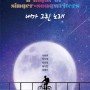 a night of singer-songwriters '내가 그린 노래' 공연