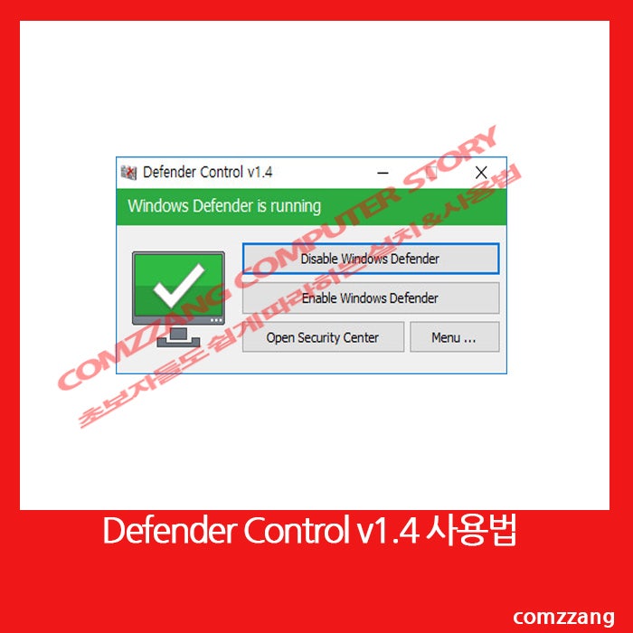Windows Defender 제어할 수 있는 Defender Control v1.4 프로그램 : 네이버 블로그