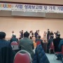 2018안동대학교 LINC+사업 성과보고회 및 가족기업의 날 12월20일