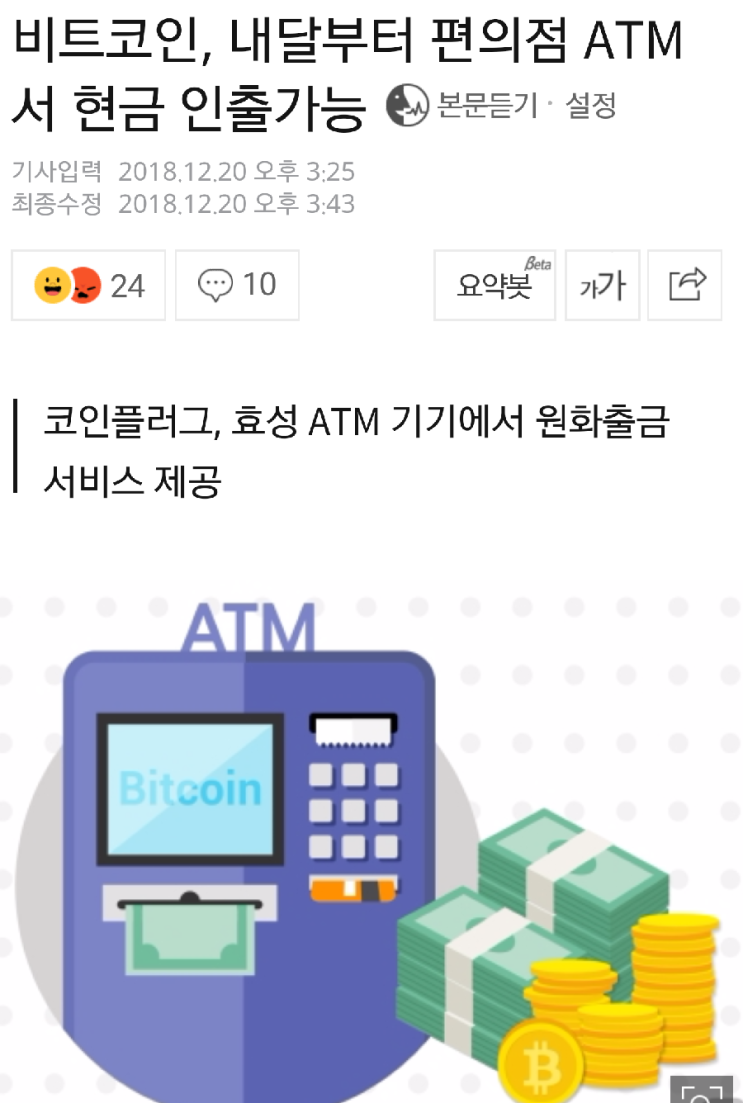 비트형님! 편의점 효성 ATM에서 인출가능!! : 네이버 블로그