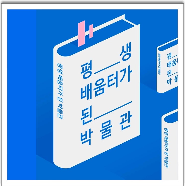 National  Museum  of  Korea, 어린이박물관, 미술품  물납제