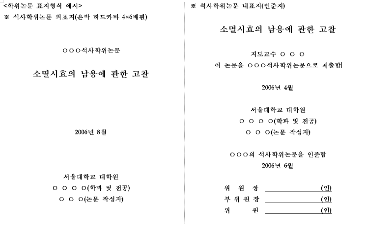 [논문양식] 서울대학교 석·박사 논문 양식 : 네이버 블로그