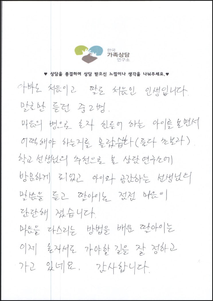 ■ 가족상담 후기 - 중2병 딸아이의 마음의 병 : 네이버 블로그