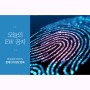 캐나다 Biometrics 생체인식정보 등록