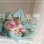 킨더조이를 이용한 재롱잔치 꽃다발 만들기 DIY