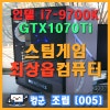 I7 9700k 1070 2025 ti