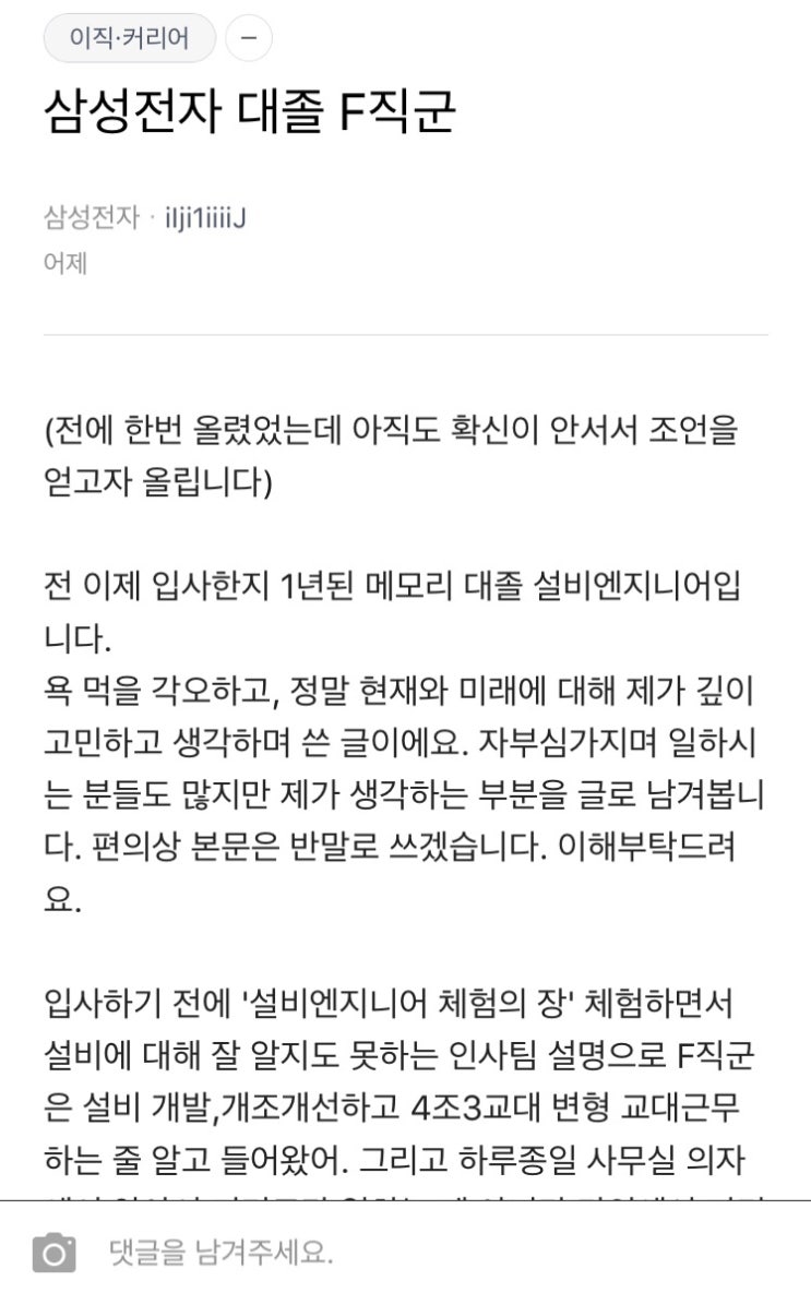 삼성전자 F직군 재직자 고민글 : 네이버 블로그