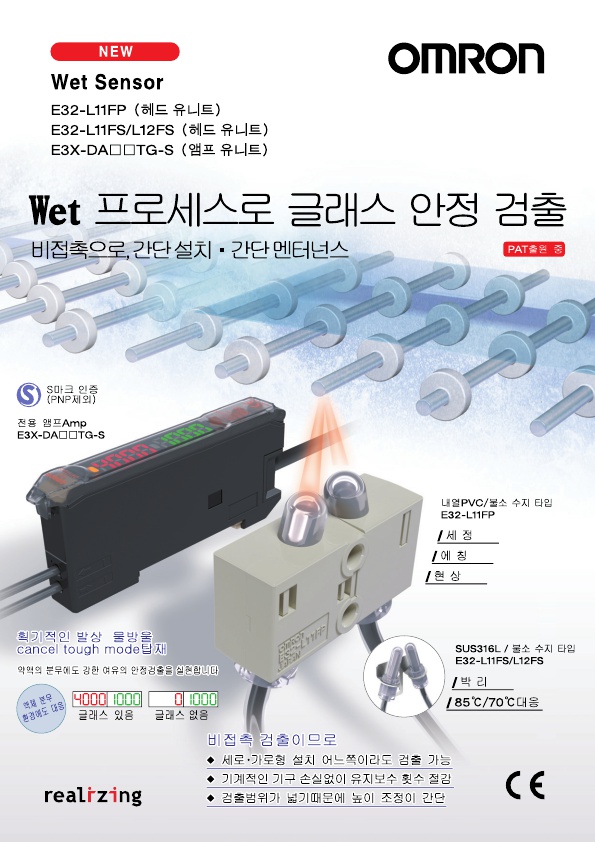 OMRON 오므론 Wet Sensor E32-L11FP / E32-L1 FS / E3X-DA11TG-S 소개 : 네이버 블로그