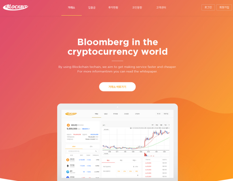 블록빗(Blockbit) 거래소 - 고객의 이익을 최우선하는 거래소 : 네이버 블로그